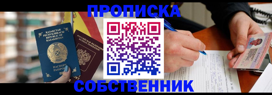 где прописаться в Кызыле