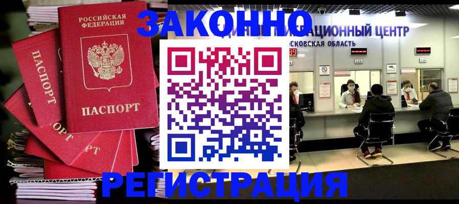 прописка паспорт в Кызыле