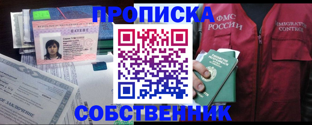 прописка 2025 в Кызыле