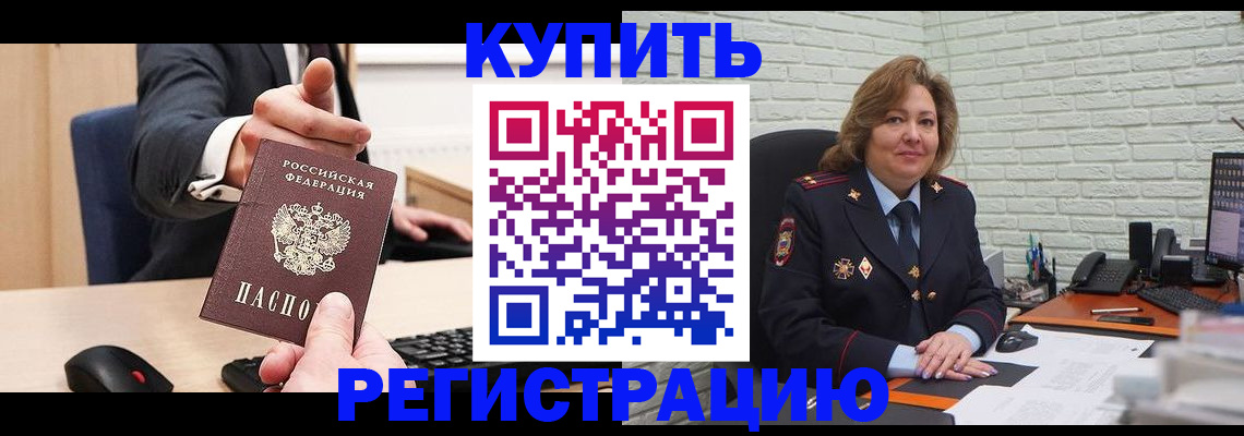 временная регистрация в Кызыле