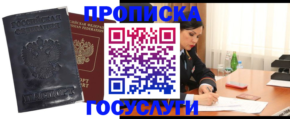 прописка для военкомата в Кызыле