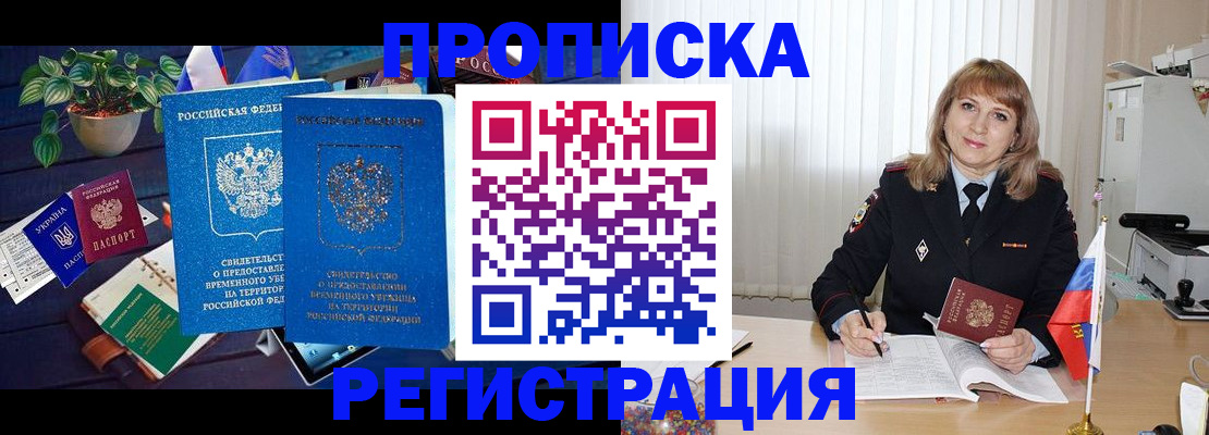 прописка для кредита в Кызыле
